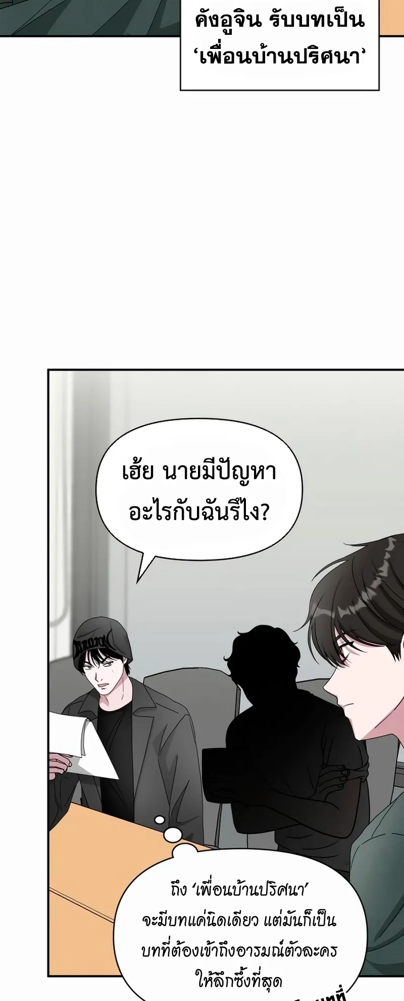 I Was Immediately Mistaken for a Monster Genius Actor ตอนที่ 60 หน้า 33