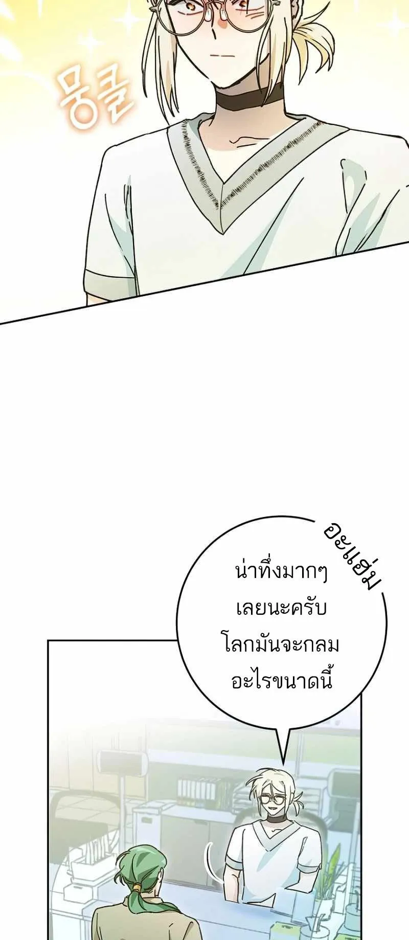 I Became a Civil Servant in a Magical World ตอนที่ 11 หน้า 53