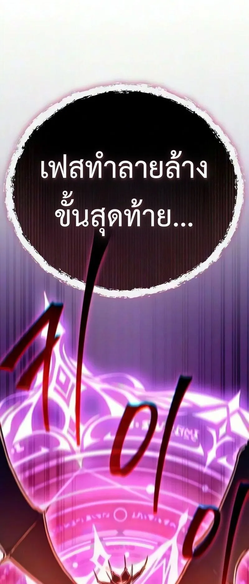 The Demonic Cult Instructor Returns ตอนที่ 64 หน้า 41