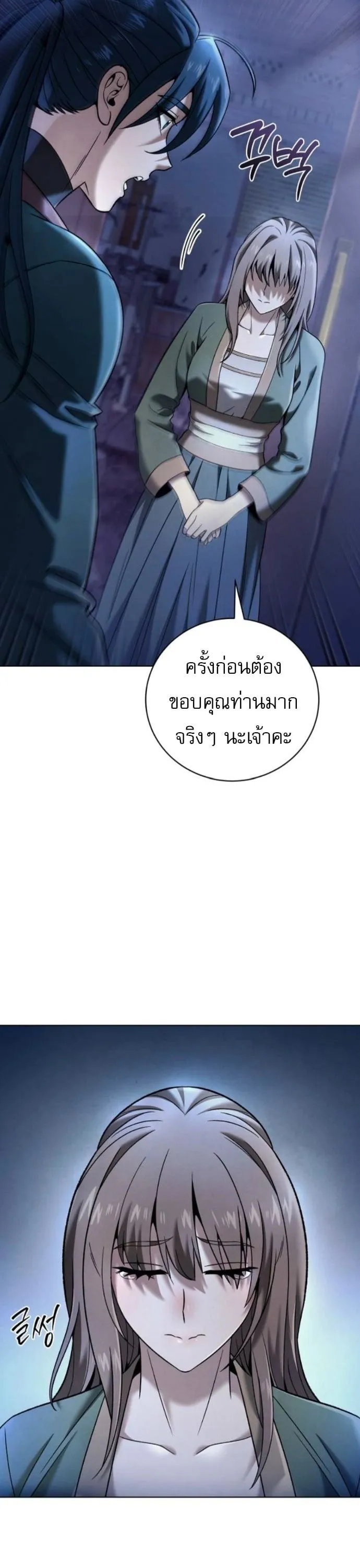 Sichuan’s Supreme King ตอนที่ 7 หน้า 12