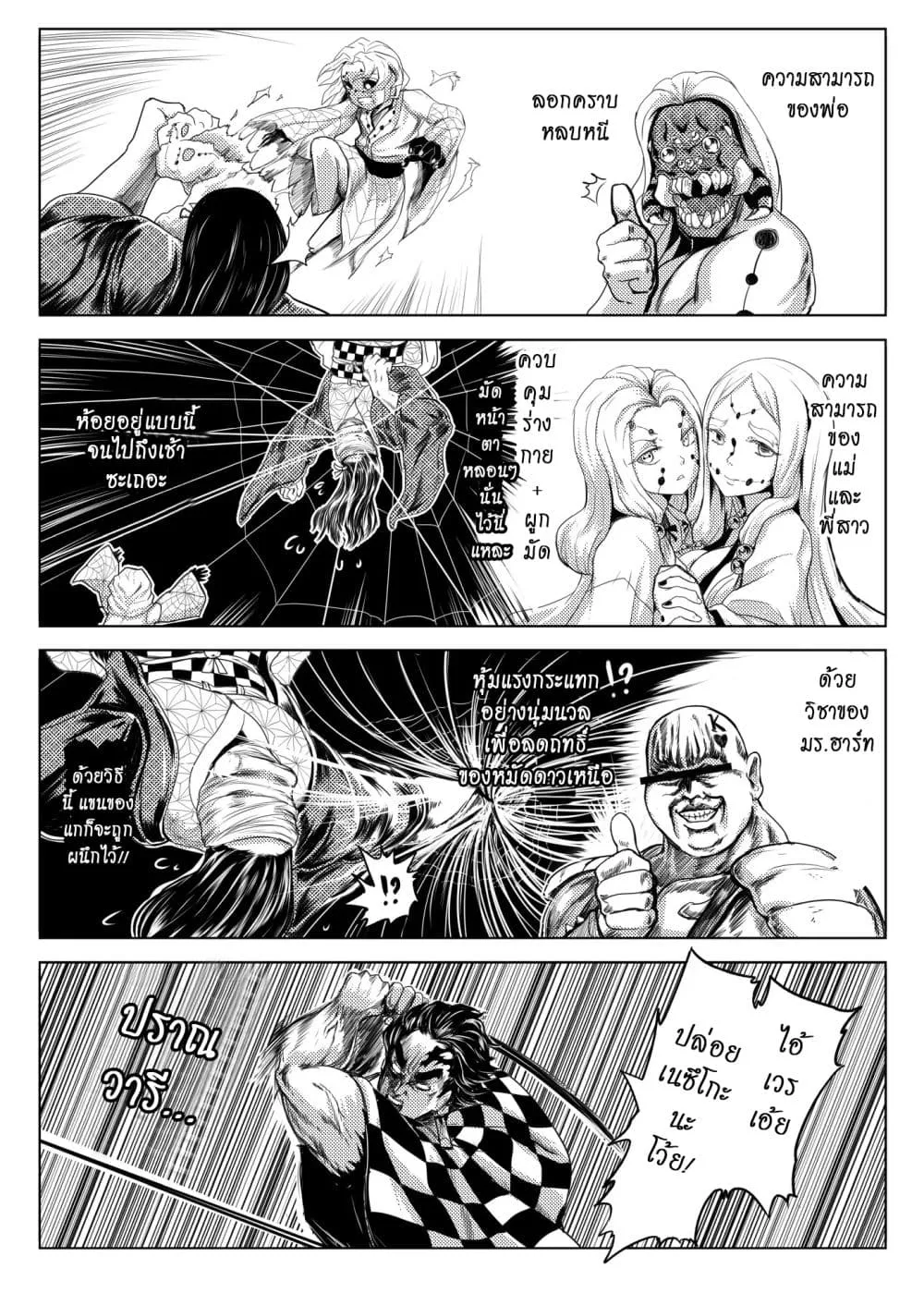 Kimetsu no yaiba ตอนที่ 208 (พิเศษ) หน้า 6