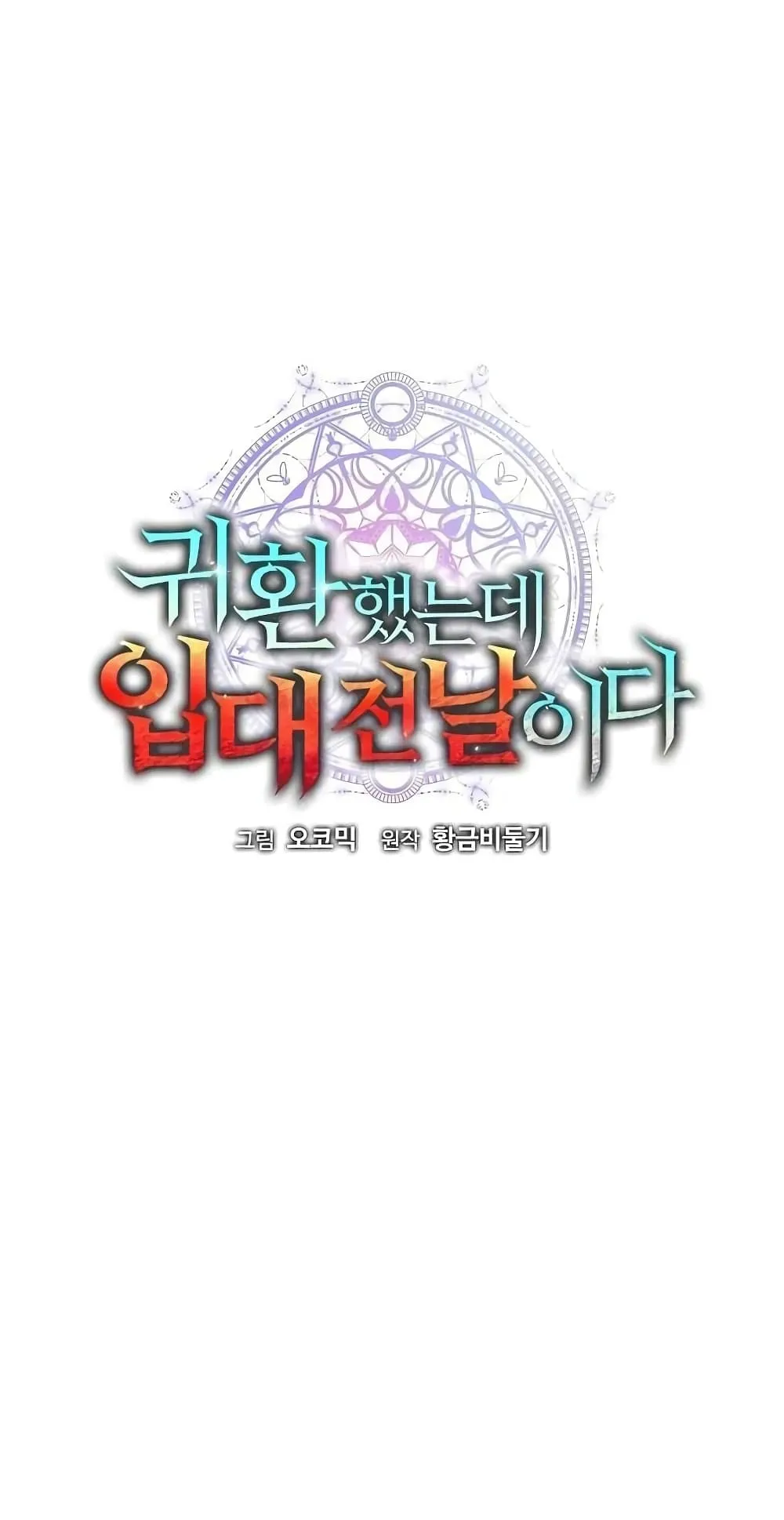 The Dark Mage’s Return to Enlistment ตอนที่ 5 หน้า 14