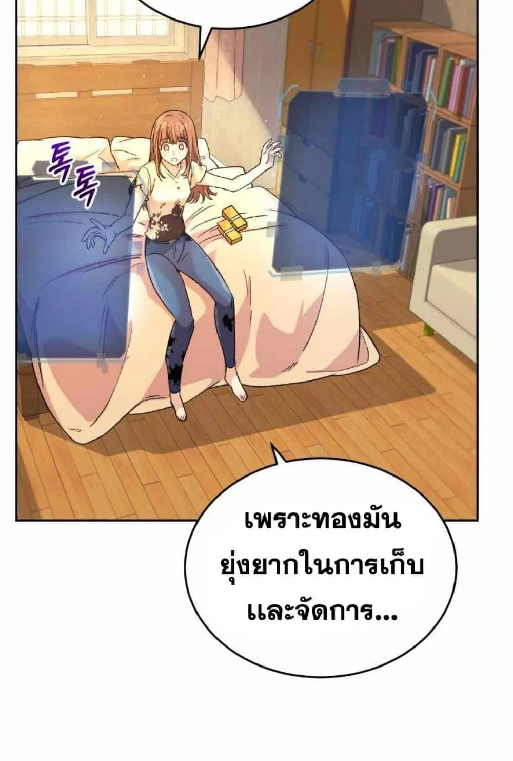I Stole the Number One Ranker’s Soul ตอนที่ 4 หน้า 9