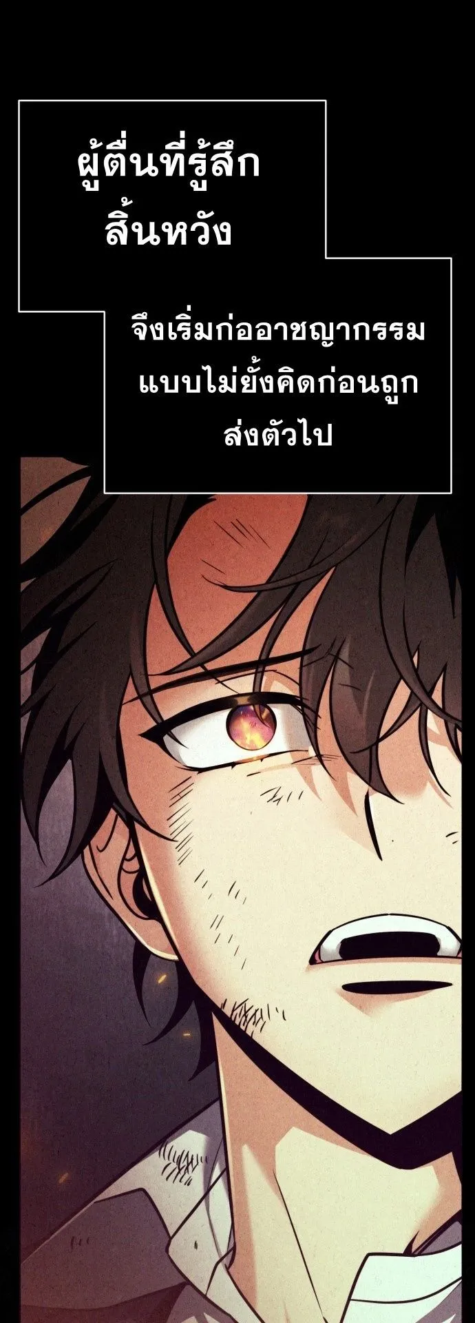 Sovereign of the Infinite Clones ตอนที่ 1 หน้า 24
