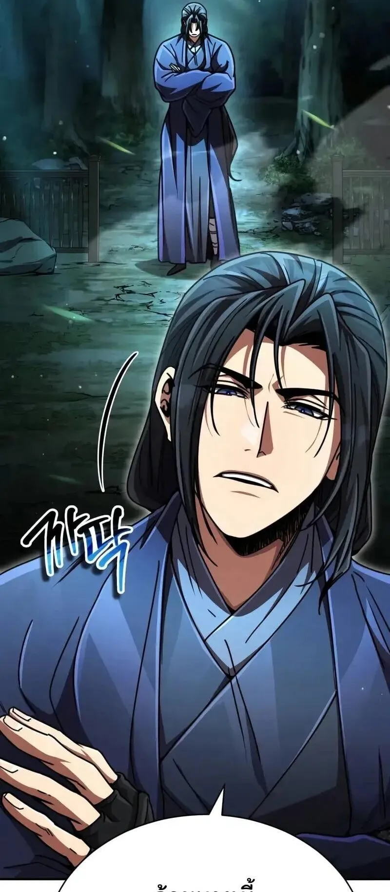 Reincarnation of the Fist King ตอนที่ 35 หน้า 61