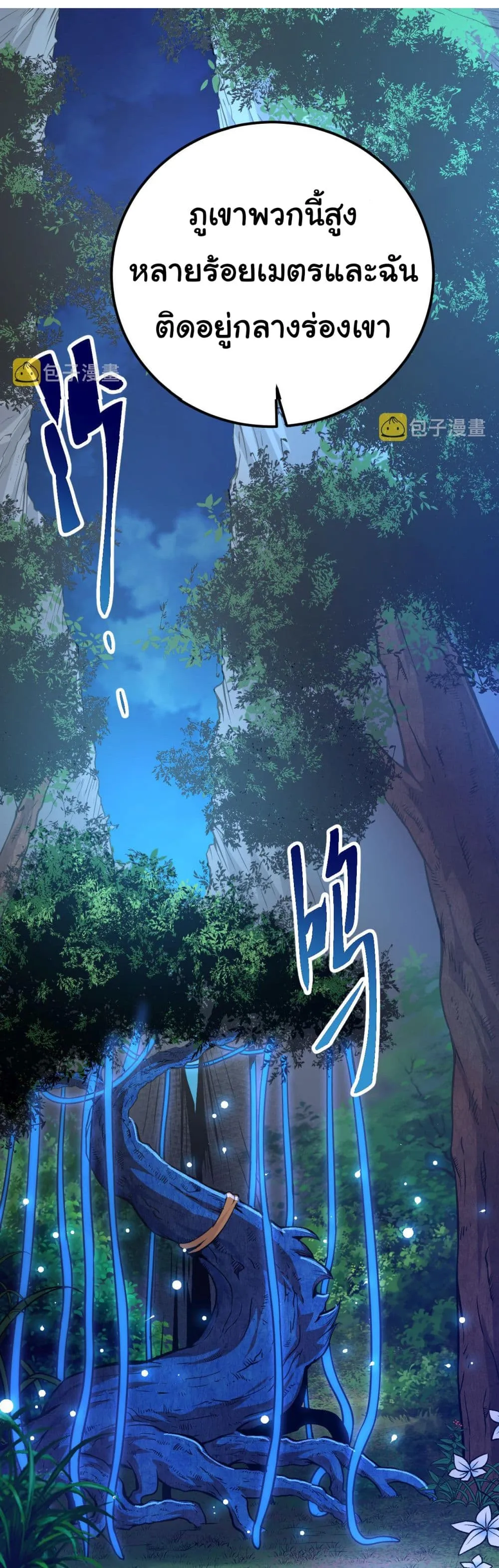 Evolution Begins With A Big Tree ตอนที่ 1 หน้า 17