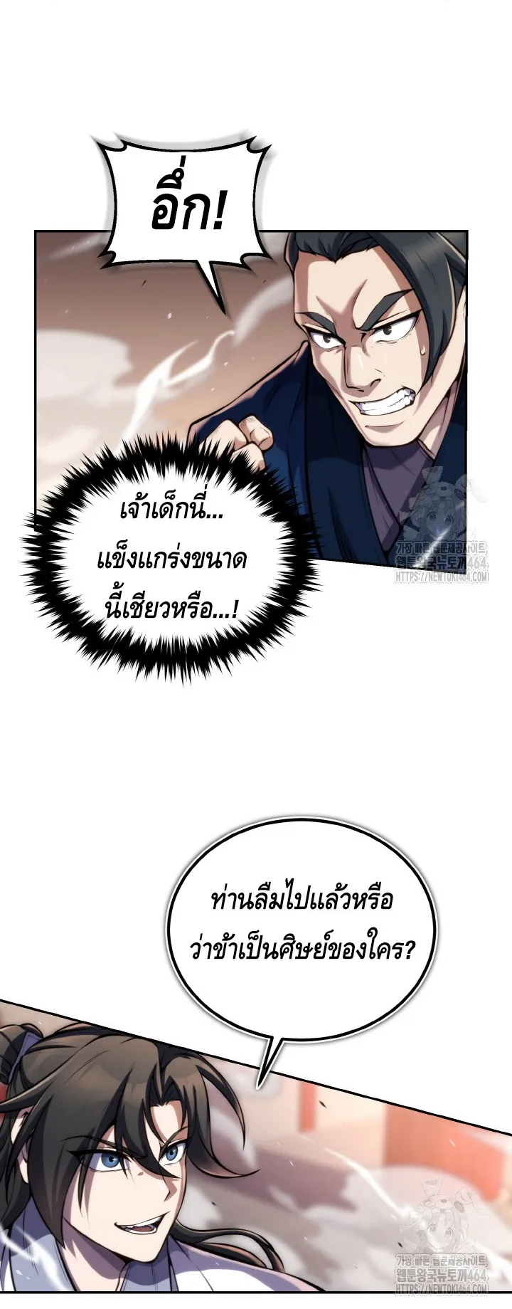 I Become the Youngest Disciple of the Martial Arts Leader ตอนที่ 20 หน้า 49