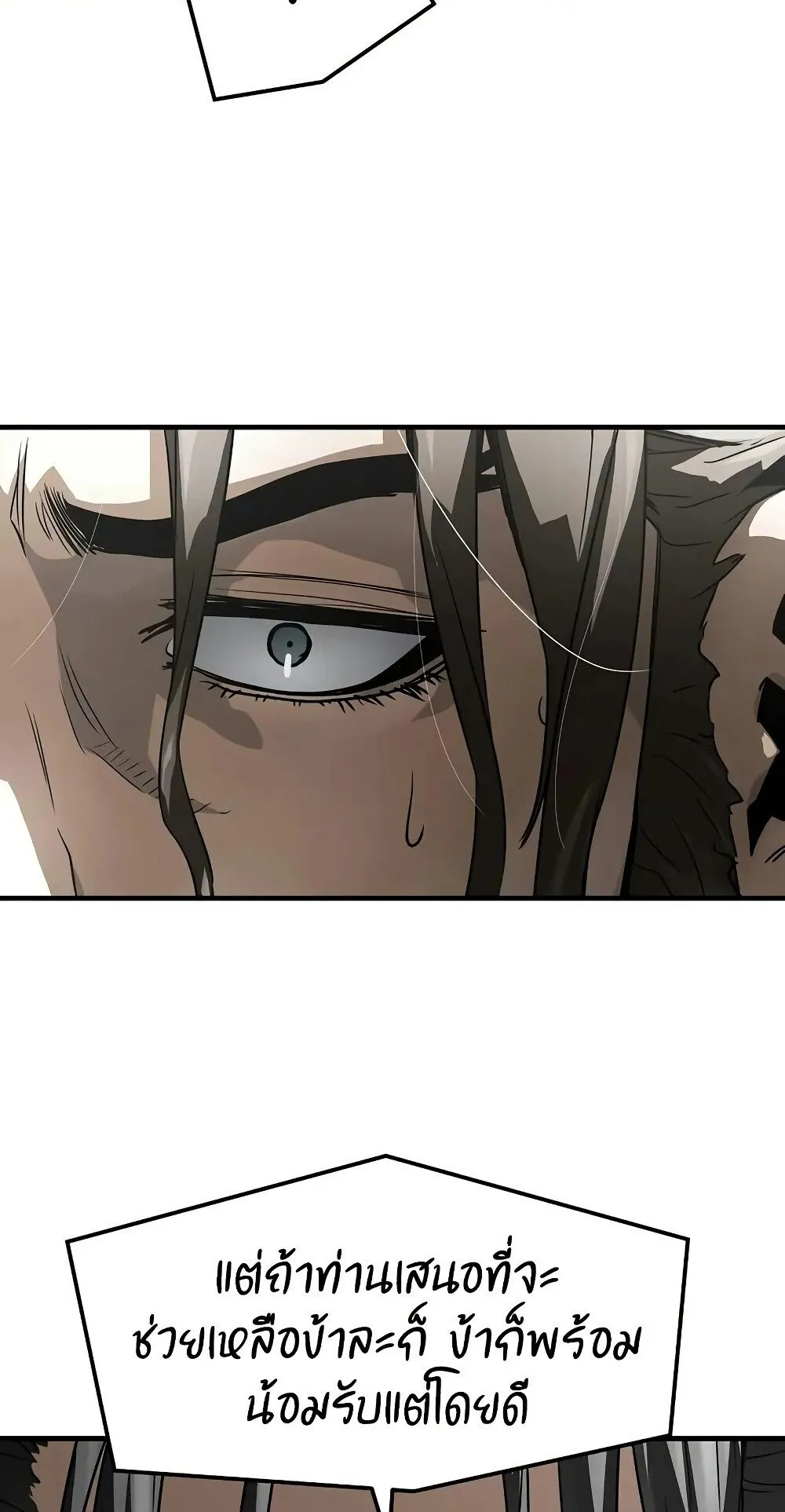 Absolute Regression ตอนที่ 61 หน้า 103