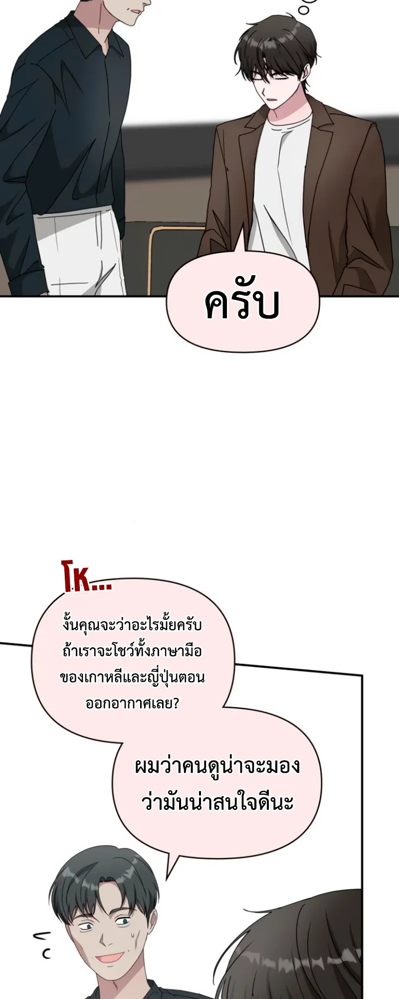 I Was Immediately Mistaken for a Monster Genius Actor ตอนที่ 58 หน้า 28