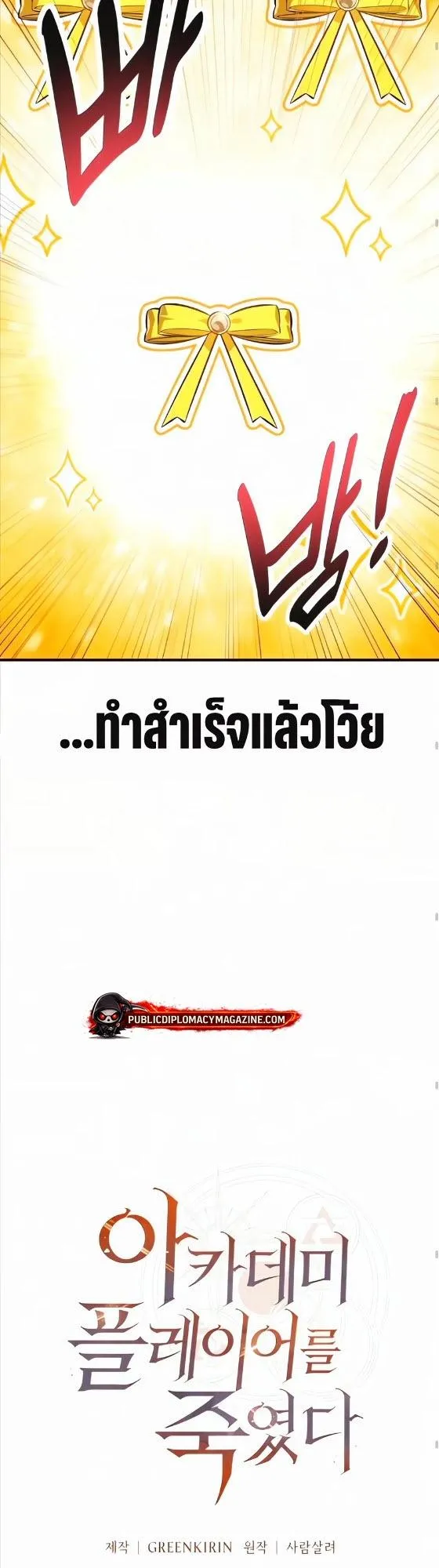 I Killed an Academy Player ตอนที่ 118 หน้า 76