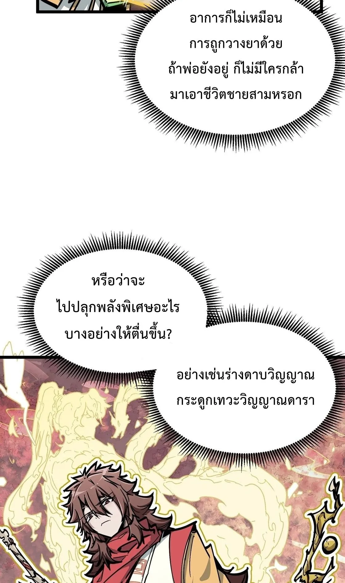 Immortal Fairy, Please Listen to My Explanation ตอนที่ 6 หน้า 33