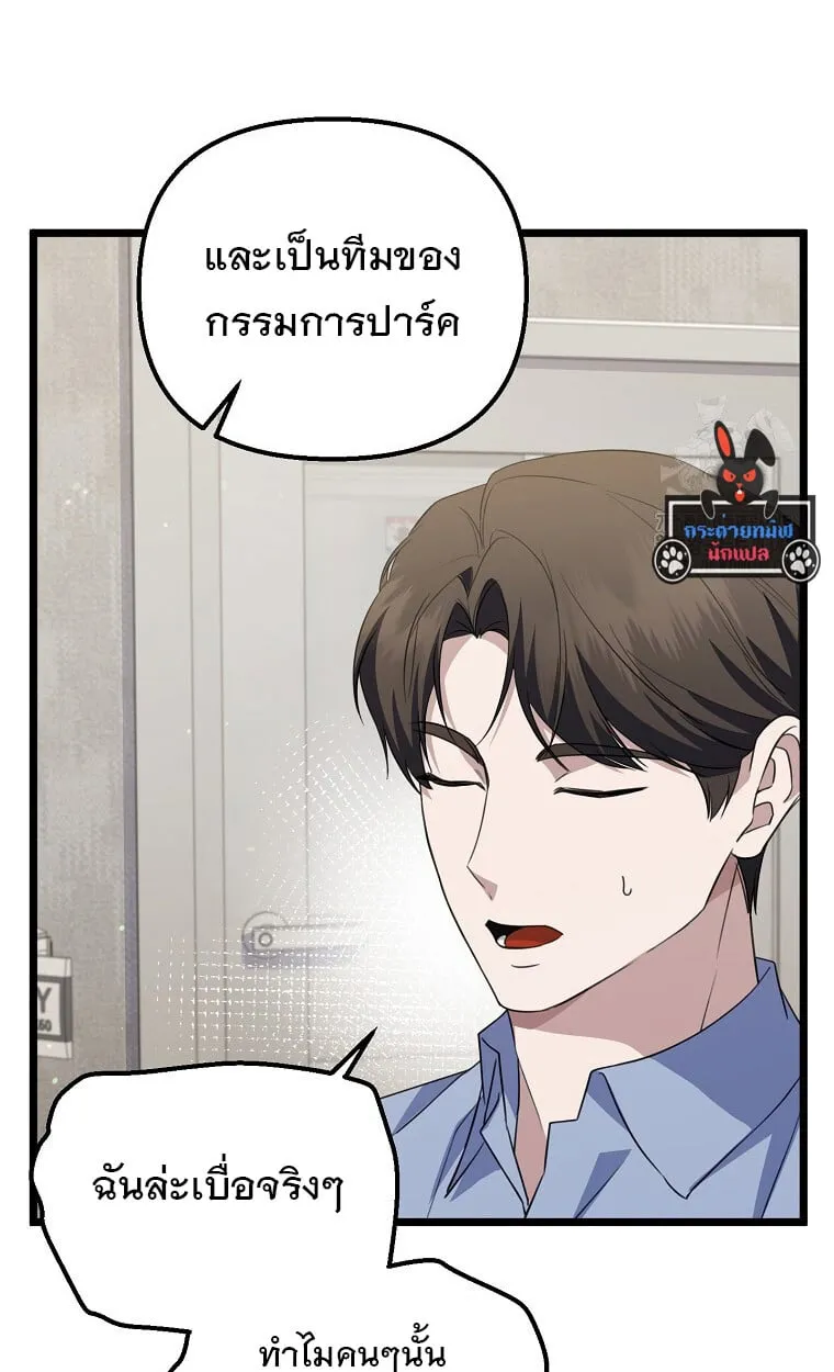 The Crazy Genius Composer Returns ตอนที่ 23 หน้า 70