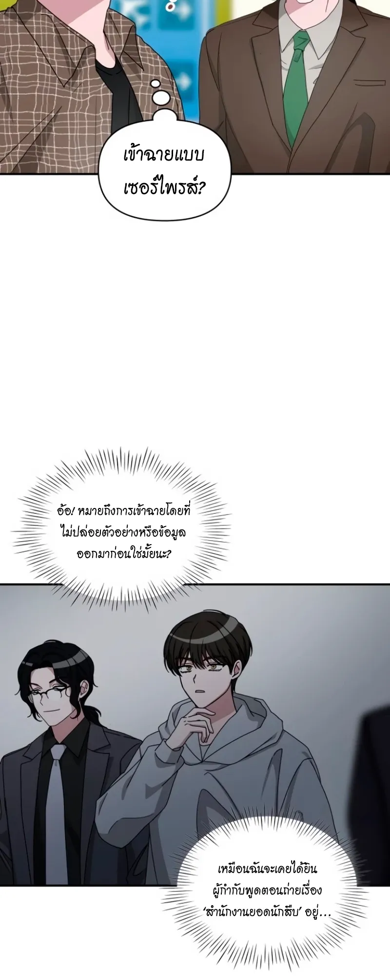 I Was Immediately Mistaken for a Monster Genius Actor ตอนที่ 57 หน้า 18