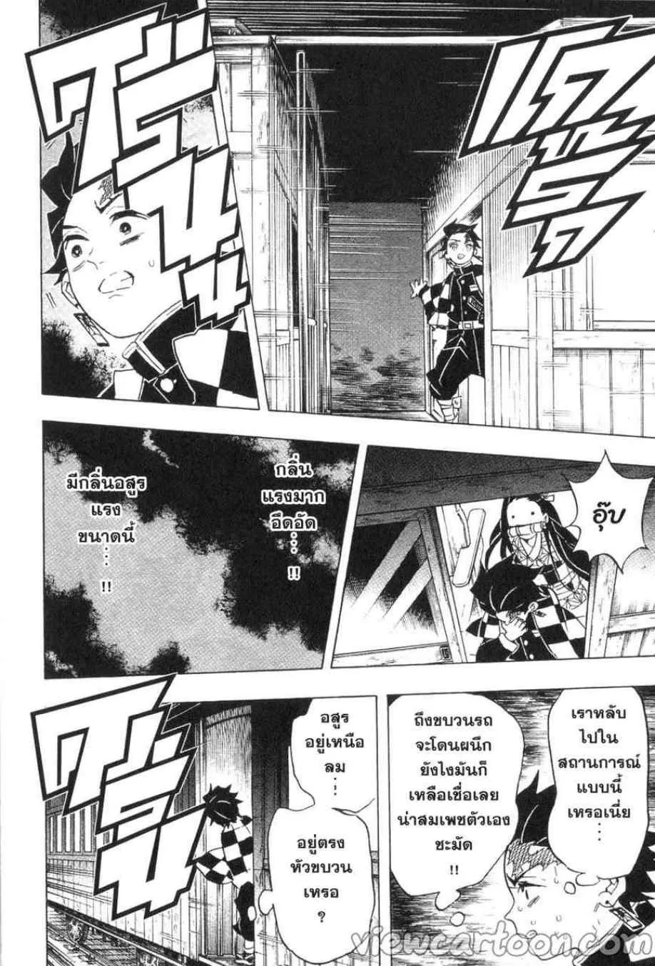 Kimetsu no yaiba ตอนที่ 58 หน้า 16