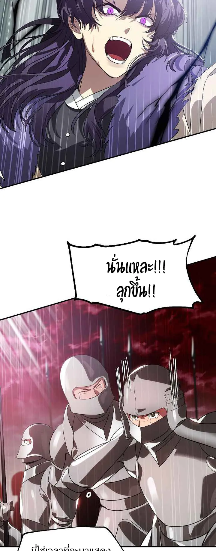 SSS-Class Suicide Hunter ตอนที่ 28 หน้า 27