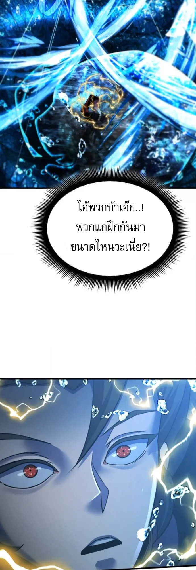 The Genius Mage Who Uses His Fists ตอนที่ 43 หน้า 52
