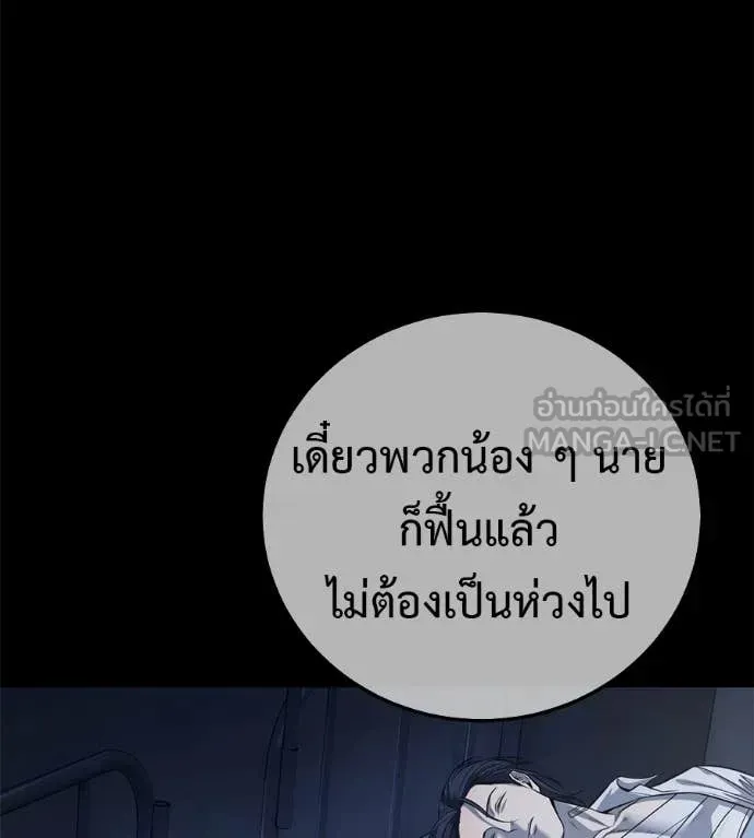 Red Shirt ตอนที่ 27 หน้า 86