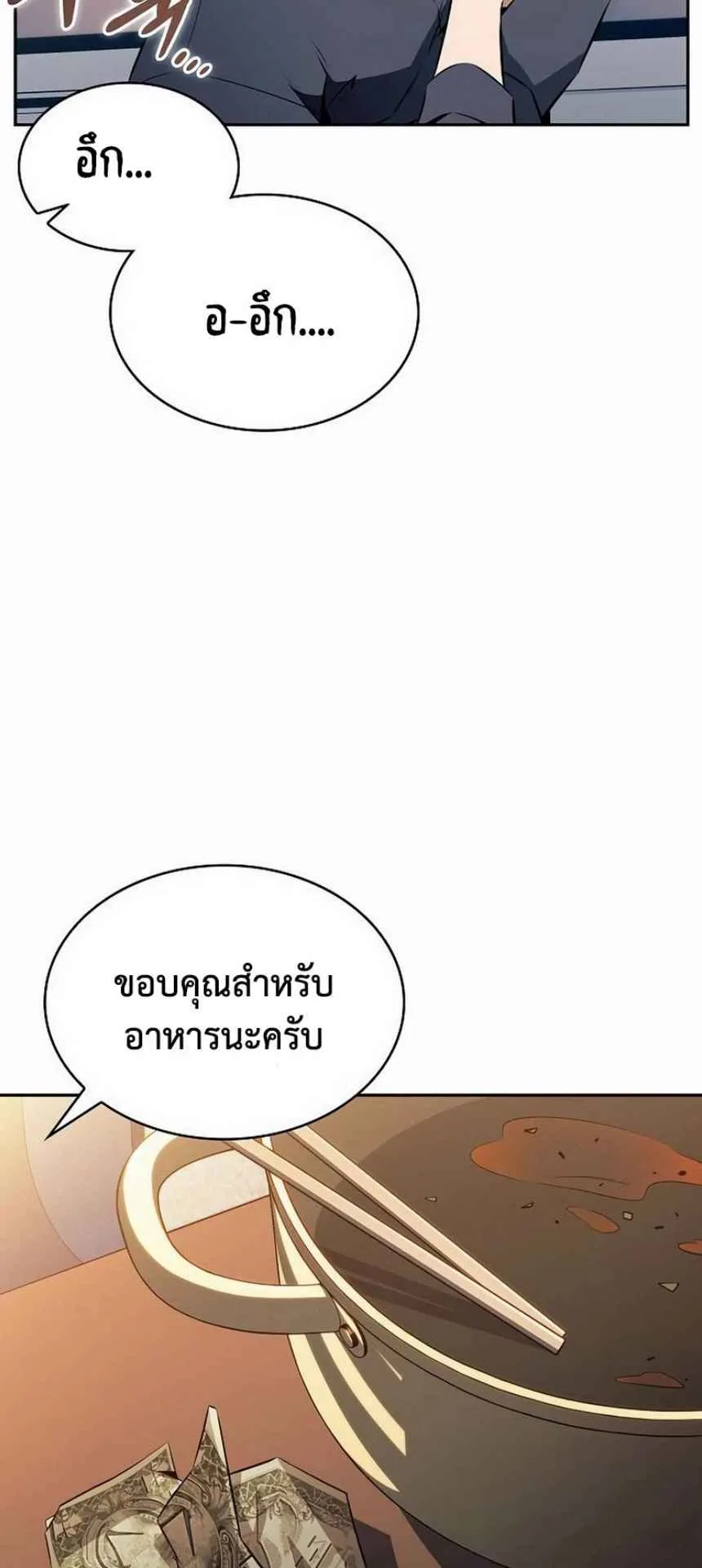 The Demon Slayer’s Restaurant ตอนที่ 4 หน้า 67