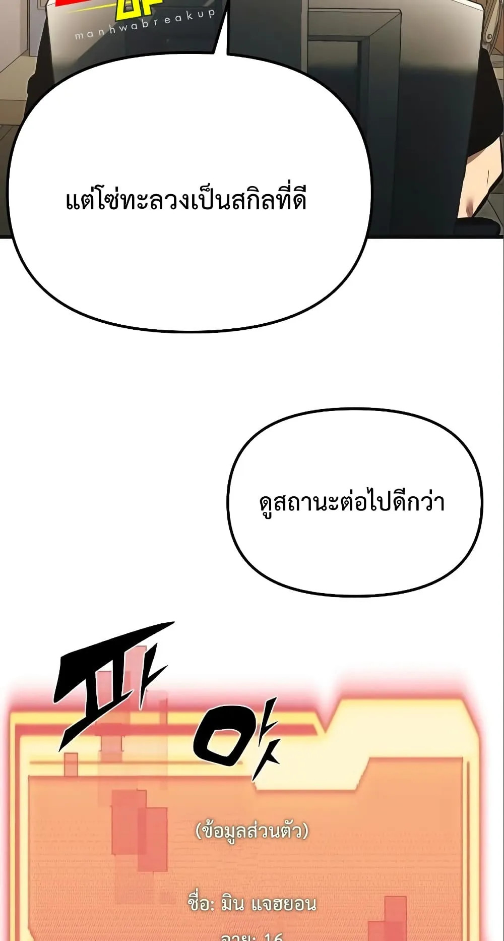 I Obtained a Mythic Item ตอนที่ 4 หน้า 92