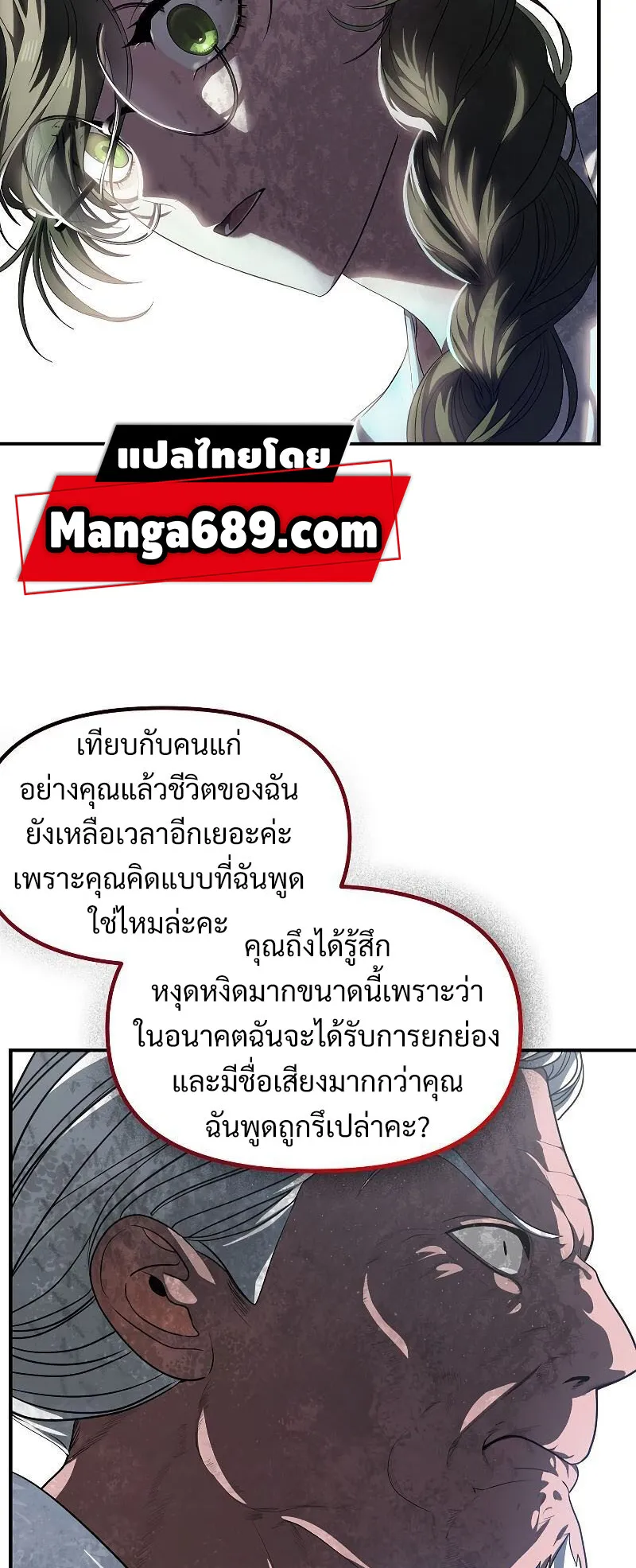 SSS-Class Suicide Hunter ตอนที่ 59 หน้า 15