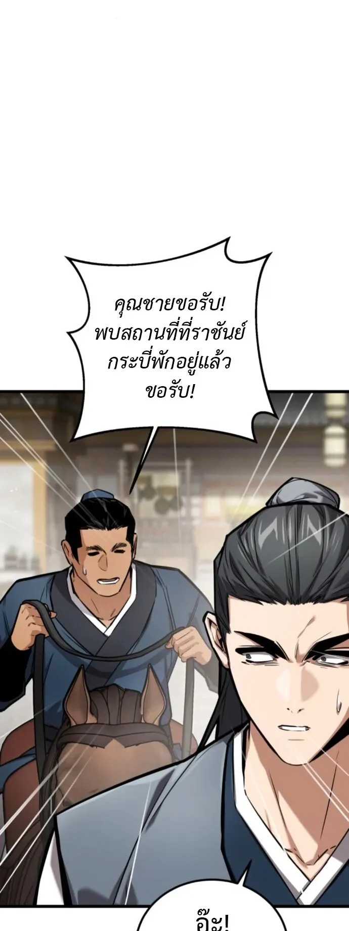 The Demon God ตอนที่ 28 หน้า 4