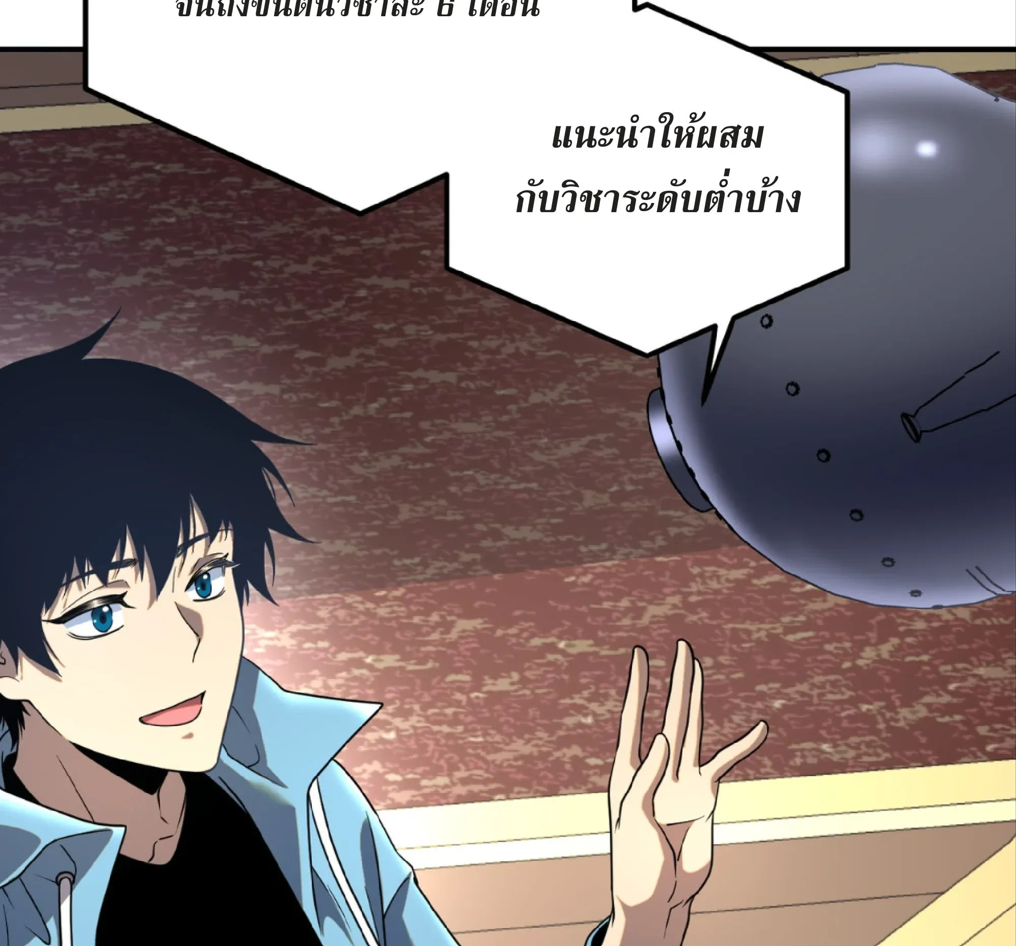 Awakening the Purple Thunder at the Beginning ตอนที่ 14 หน้า 112