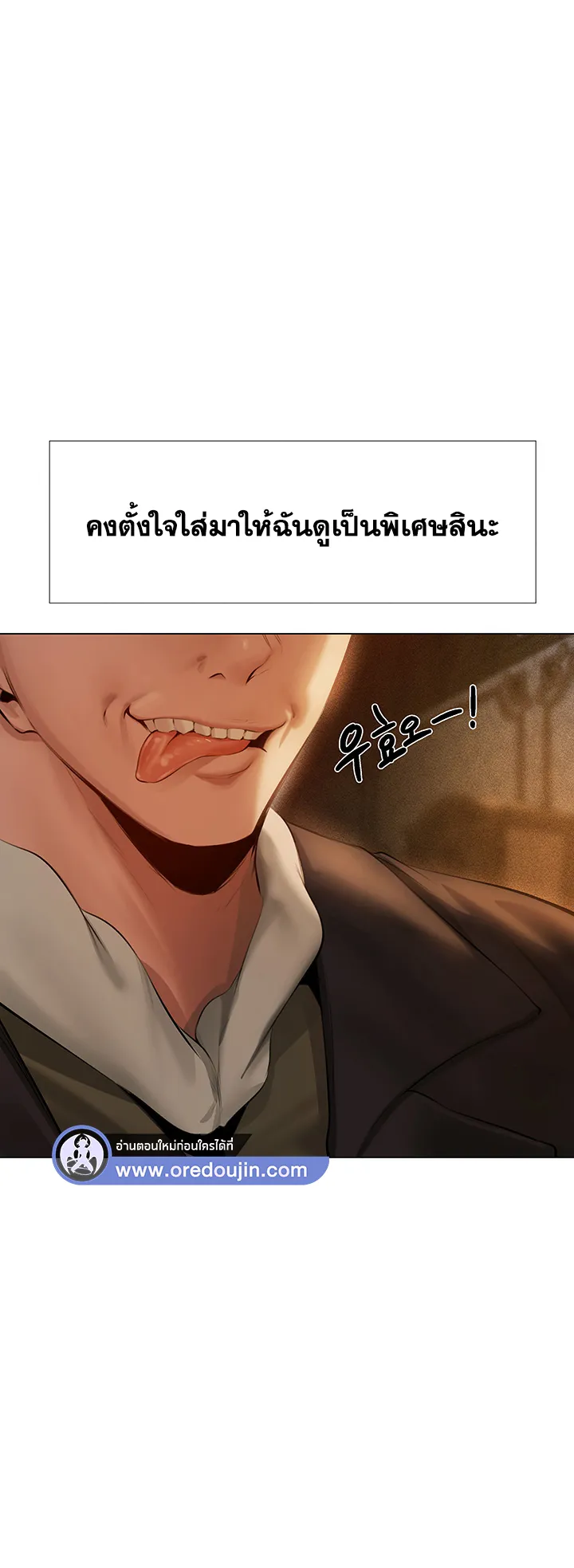 MILF Hunting In Another World ตอนที่ 6 หน้า 23