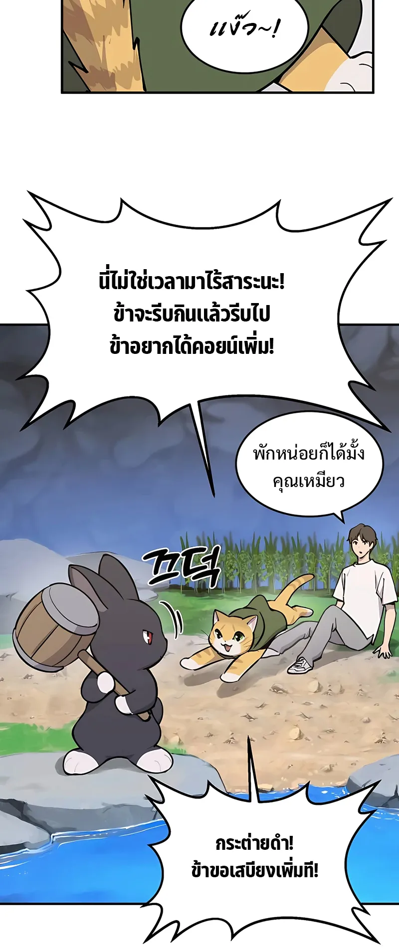 Solo Farming In The Tower ตอนที่ 1 หน้า 32