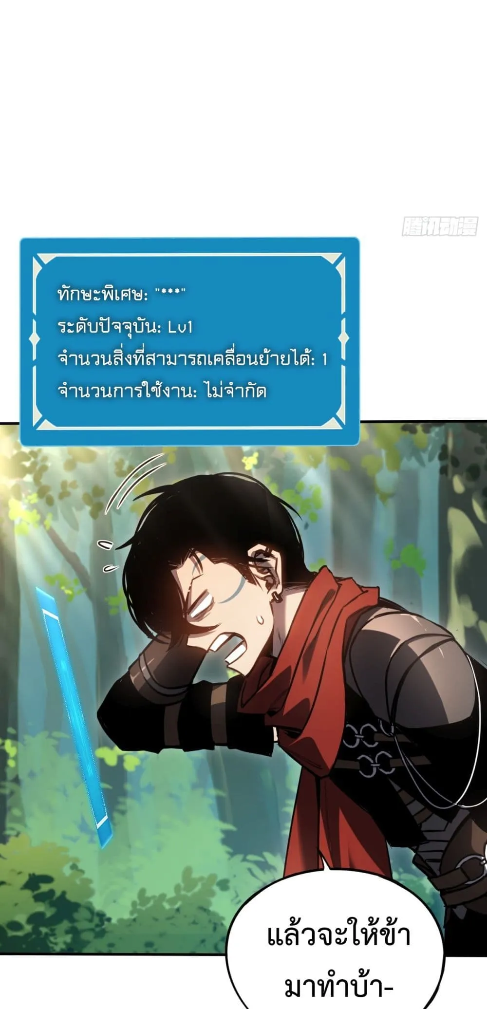 The Final Boss Became A Player ตอนที่ 5 หน้า 39