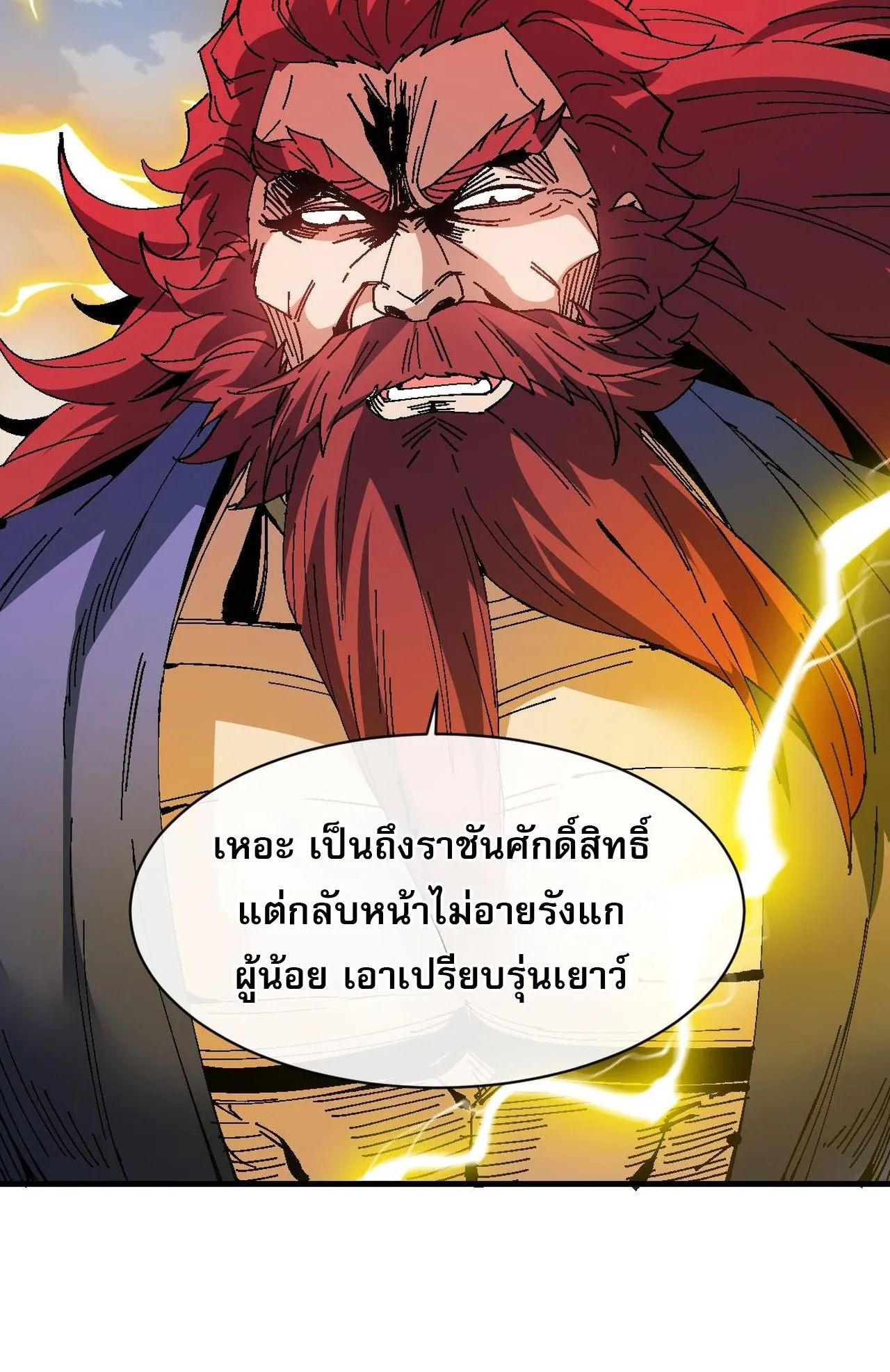 Devious Son of Heaven ตอนที่ 170 หน้า 13