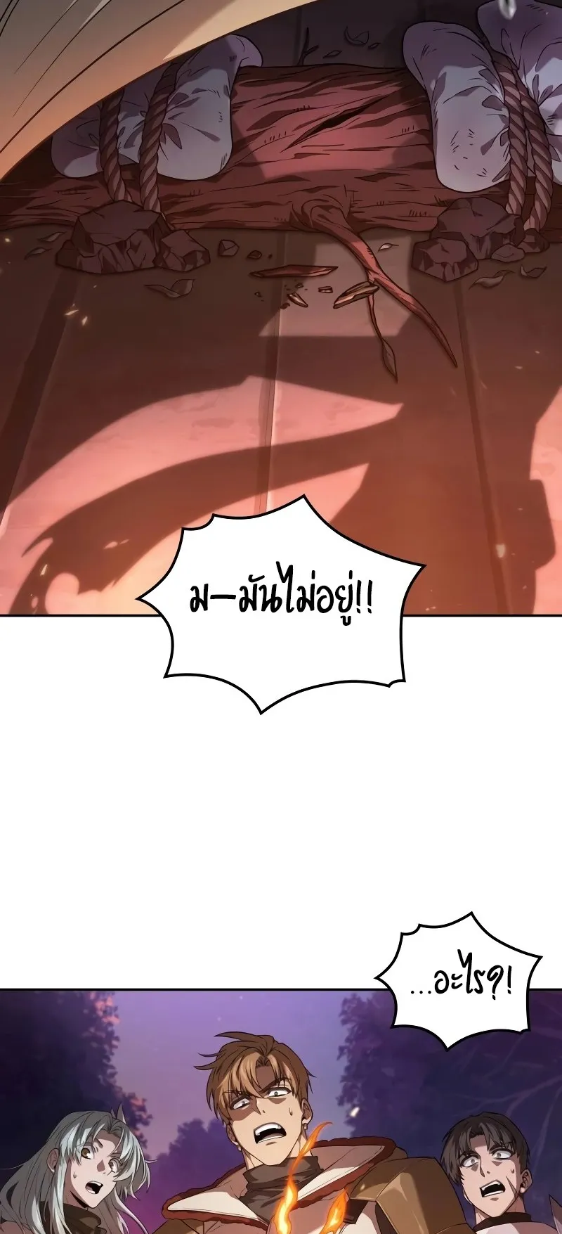 The Last Adventurer ตอนที่ 3 หน้า 7