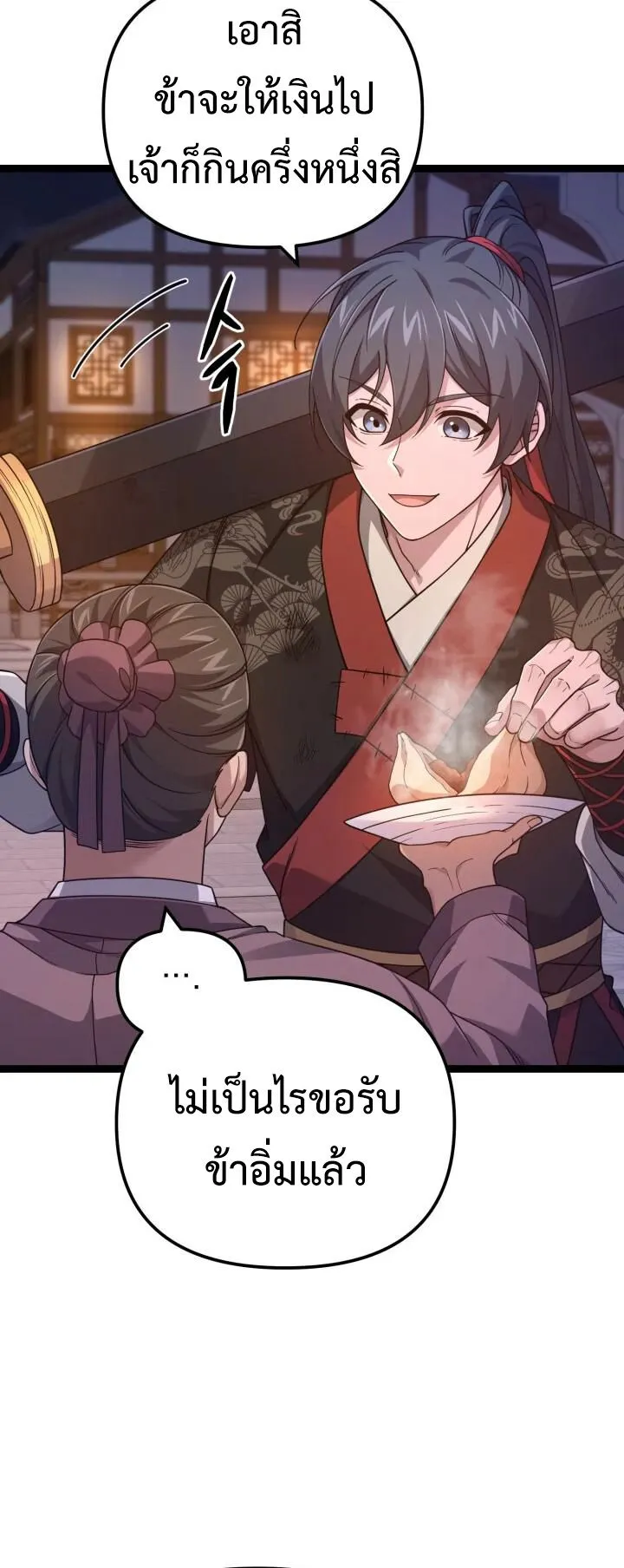 Reincarnation of the Martial God ตอนที่ 14 หน้า 71