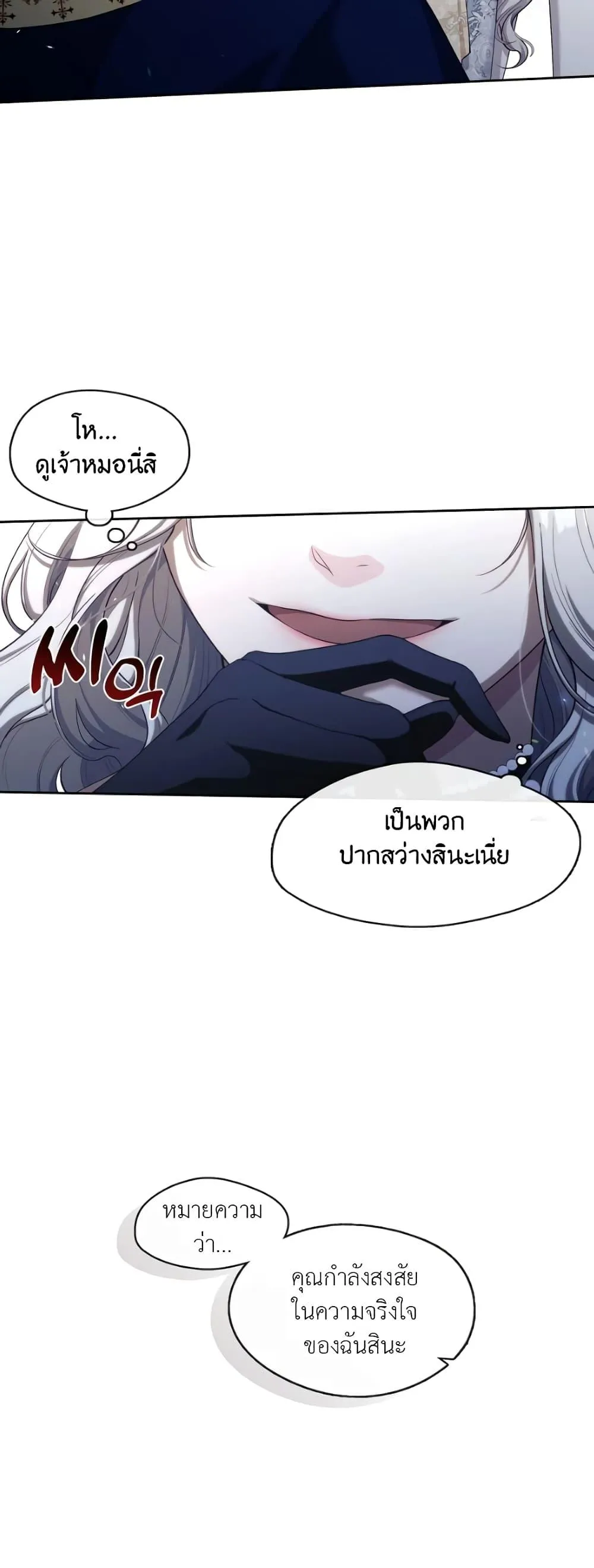 S-Class Hunter Doesn’t Want to Be a Villainous Princess ตอนที่ 4 หน้า 12