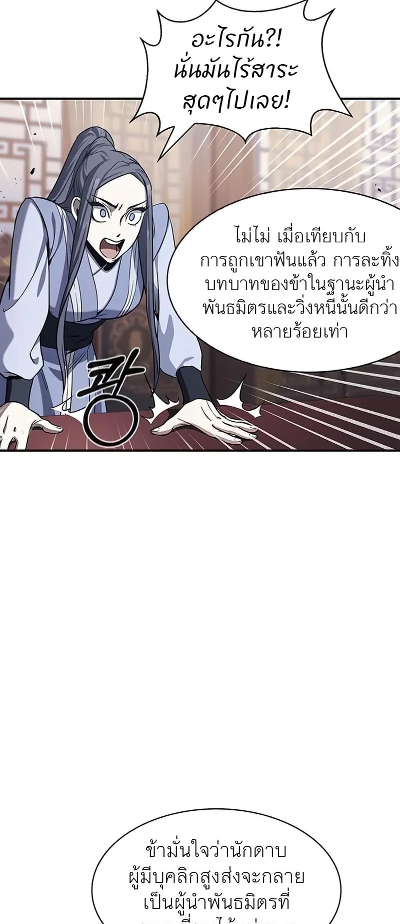 Heavenly Grand Archive’s Young Master ตอนที่ 1 หน้า 31