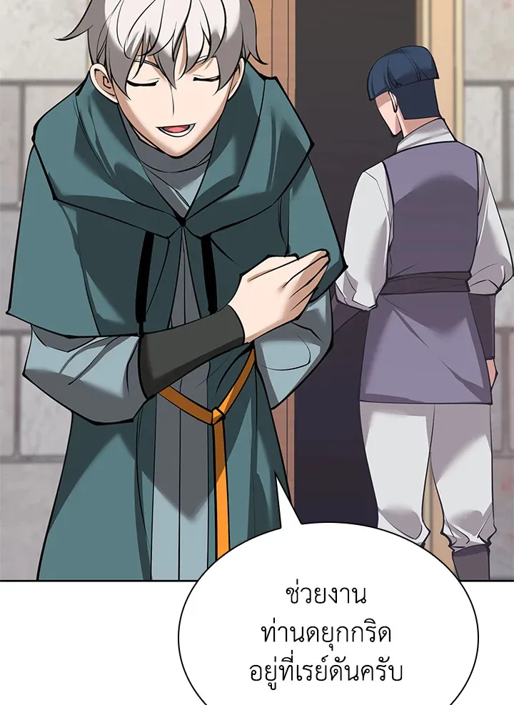Overgeared ตอนที่ 246 หน้า 105