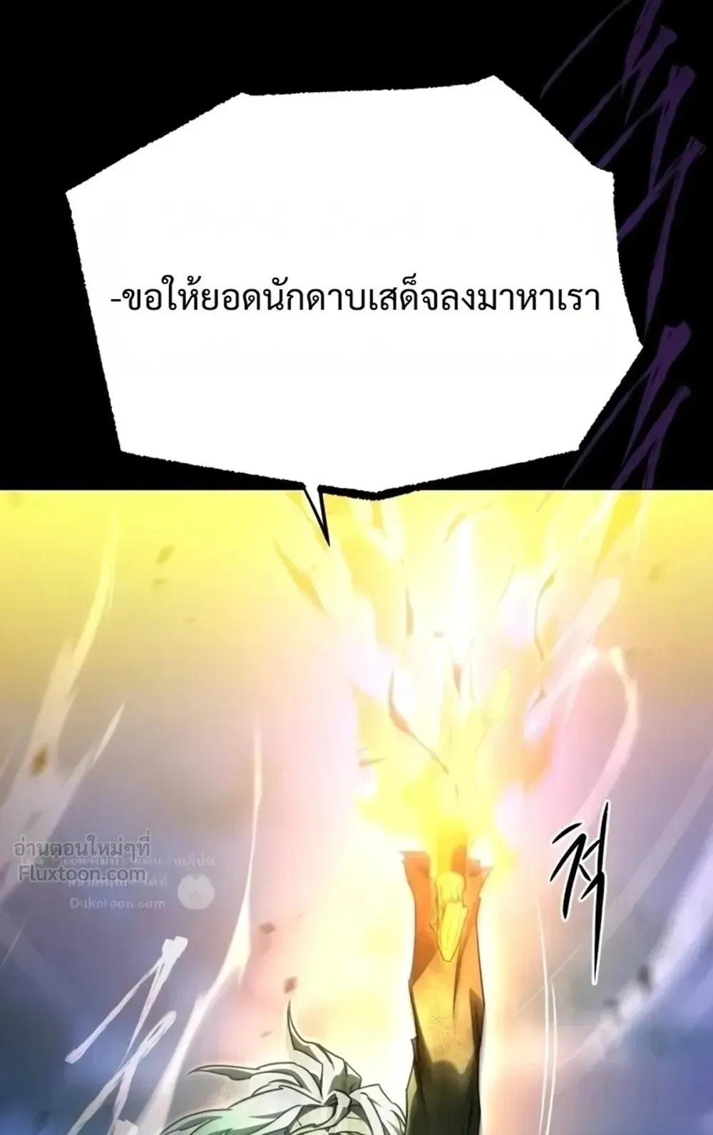 I Took Over The Academy With a Single Sashimi Knife ตอนที่ 89 หน้า 67