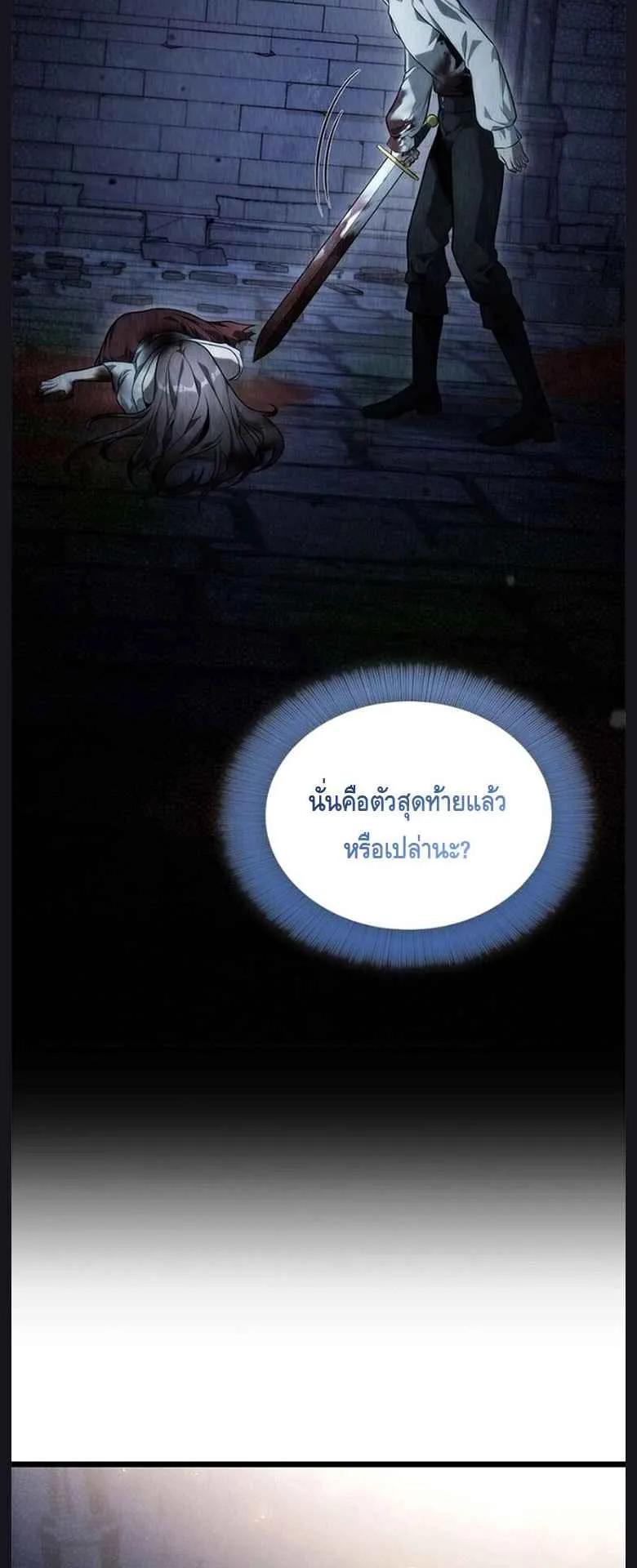 The Necromancer Family’s Young Heir ตอนที่ 5 หน้า 40