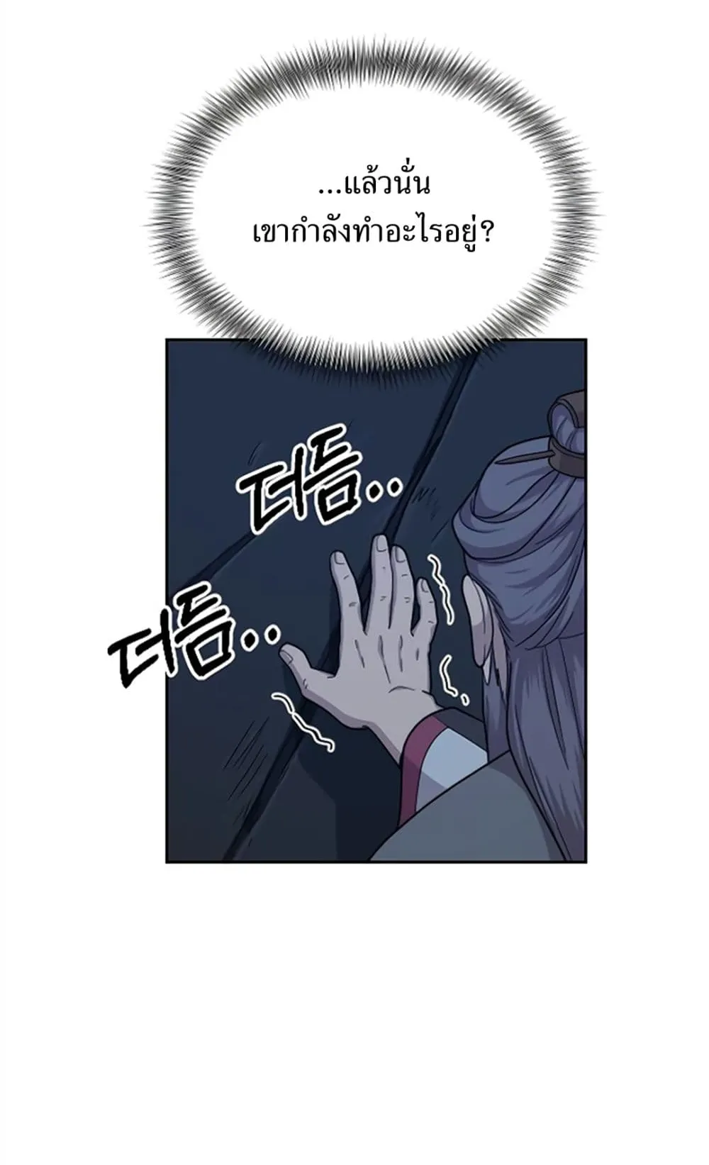 Return of the Flowery Mountain Sect ตอนที่ 8 หน้า 33