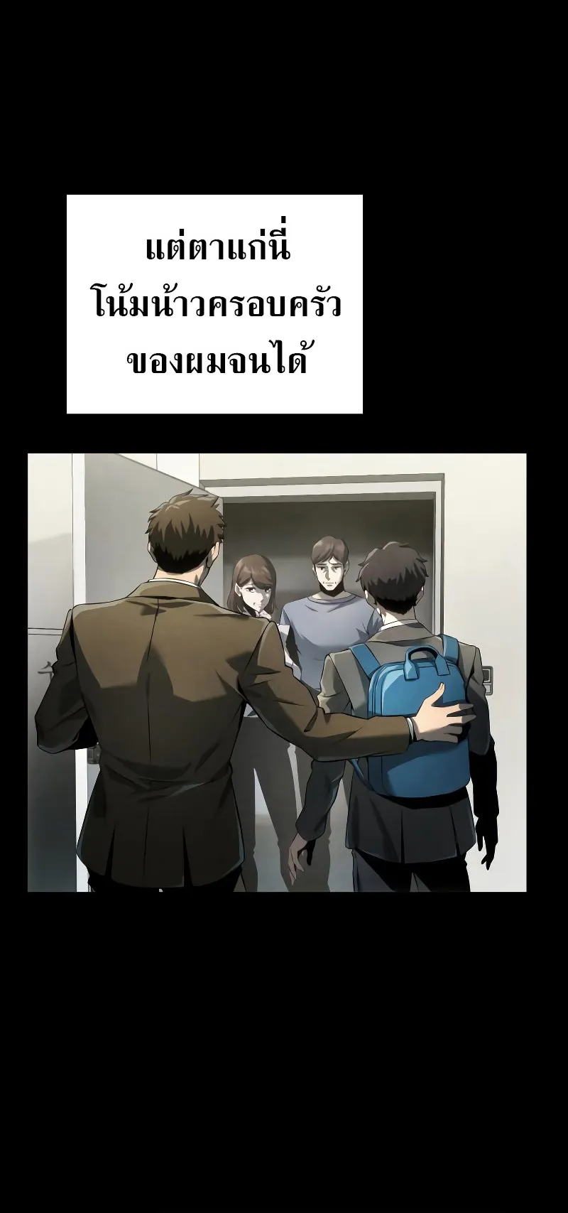 Insanely-Talented Player ตอนที่ 7 หน้า 72