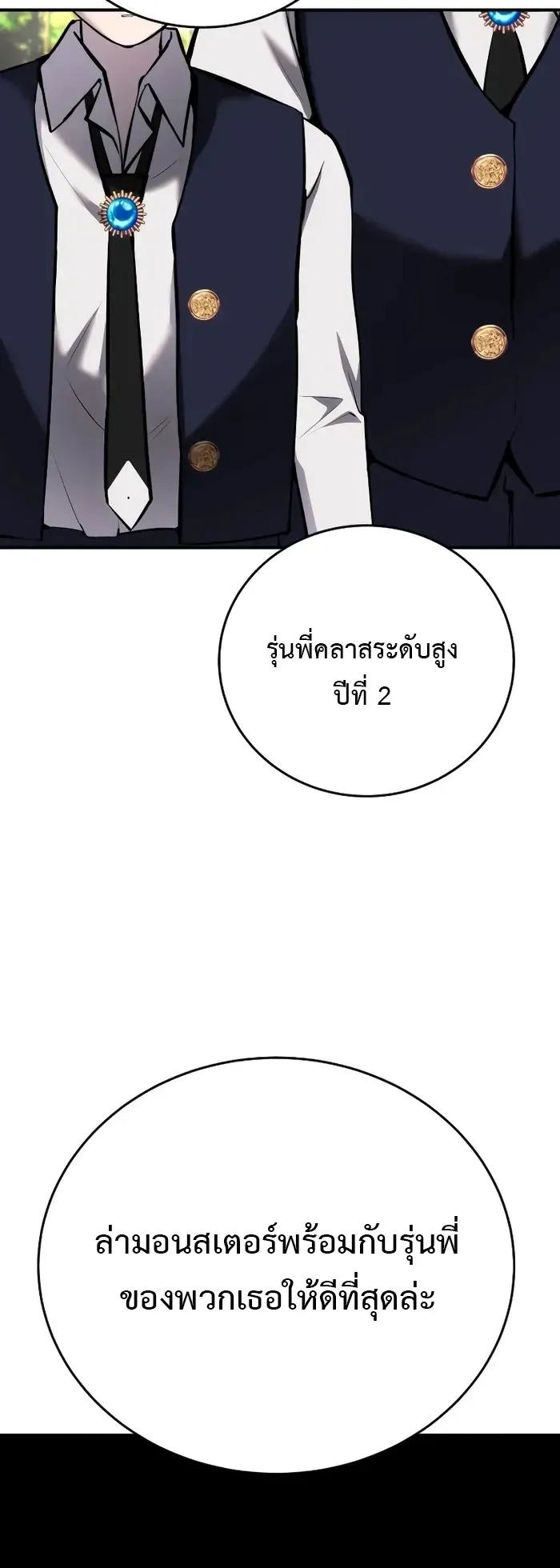 Secretly More Powerful Than the Hero ตอนที่ 10 หน้า 65