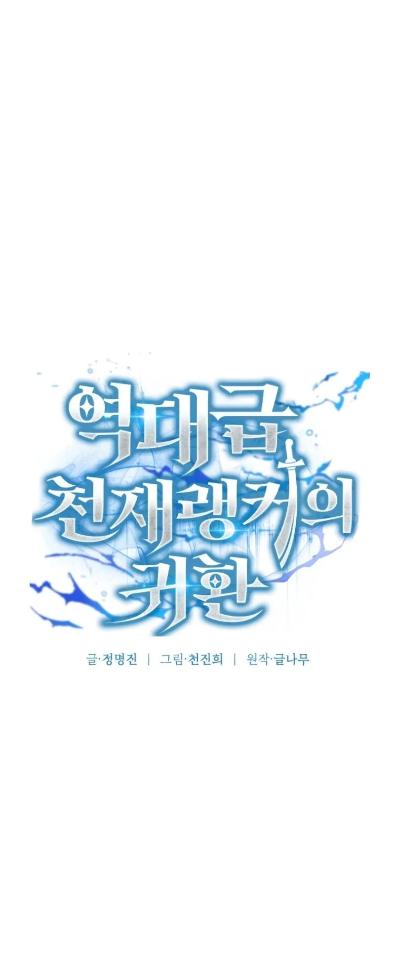 The Return of the Unrivaled Genius Ranker ตอนที่ 14 หน้า 42