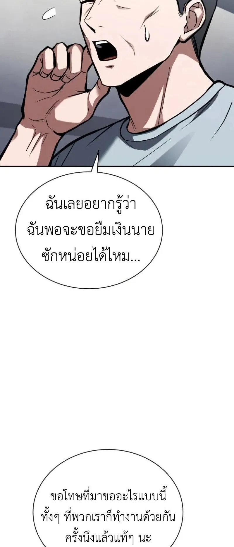 Trait Hoarder ตอนที่ 4 หน้า 72
