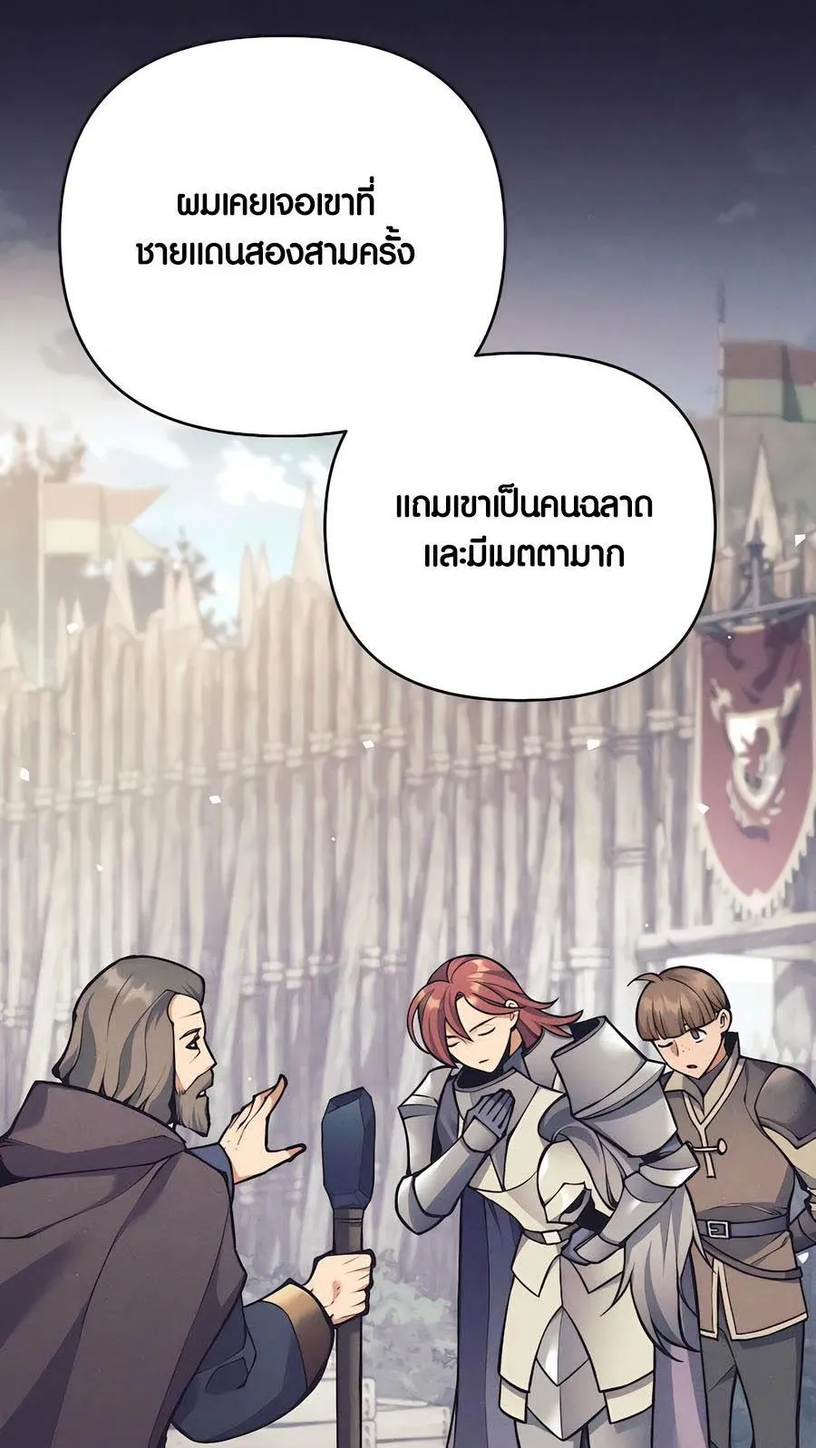 Trash of A Dark Fantasy ตอนที่ 33 หน้า 11
