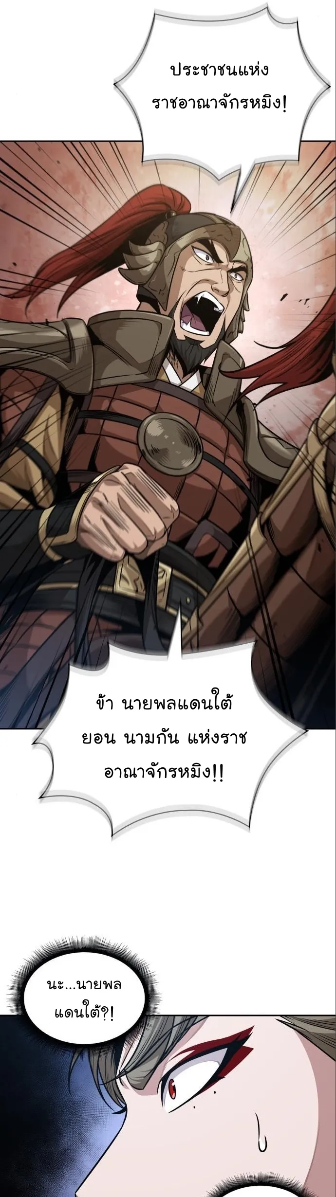 Nano Machine Chapter 180 หน้า 33