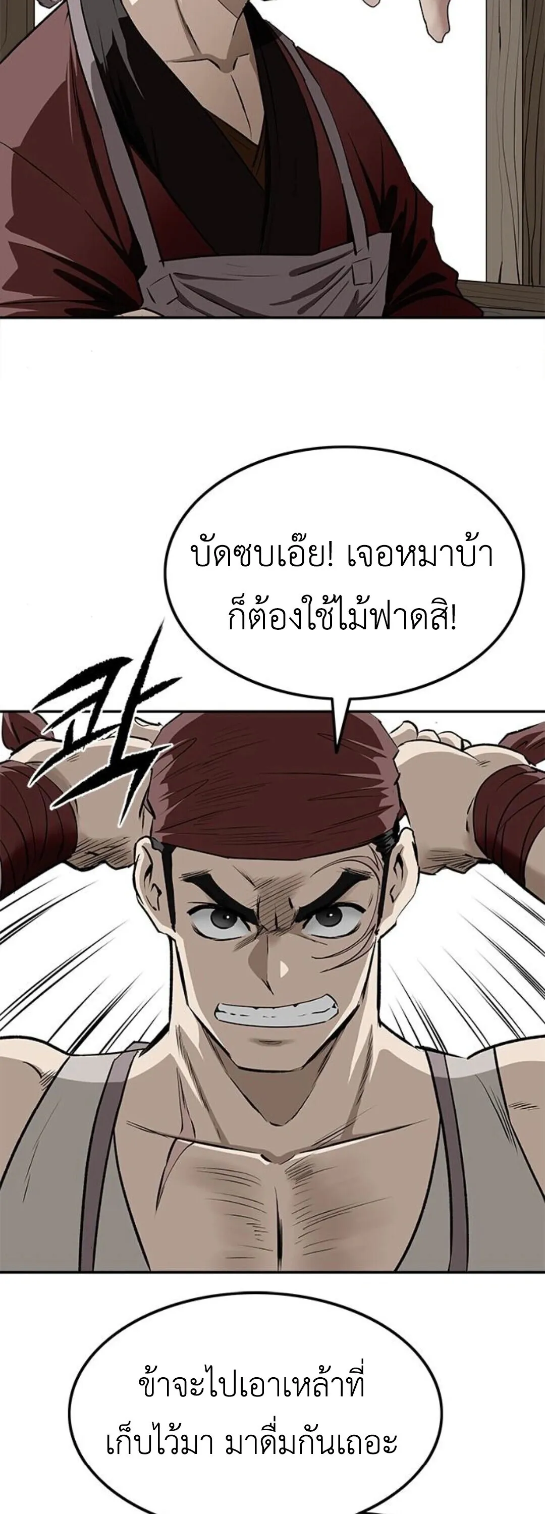 The Supreme Demonic Sword ตอนที่ 18 หน้า 21