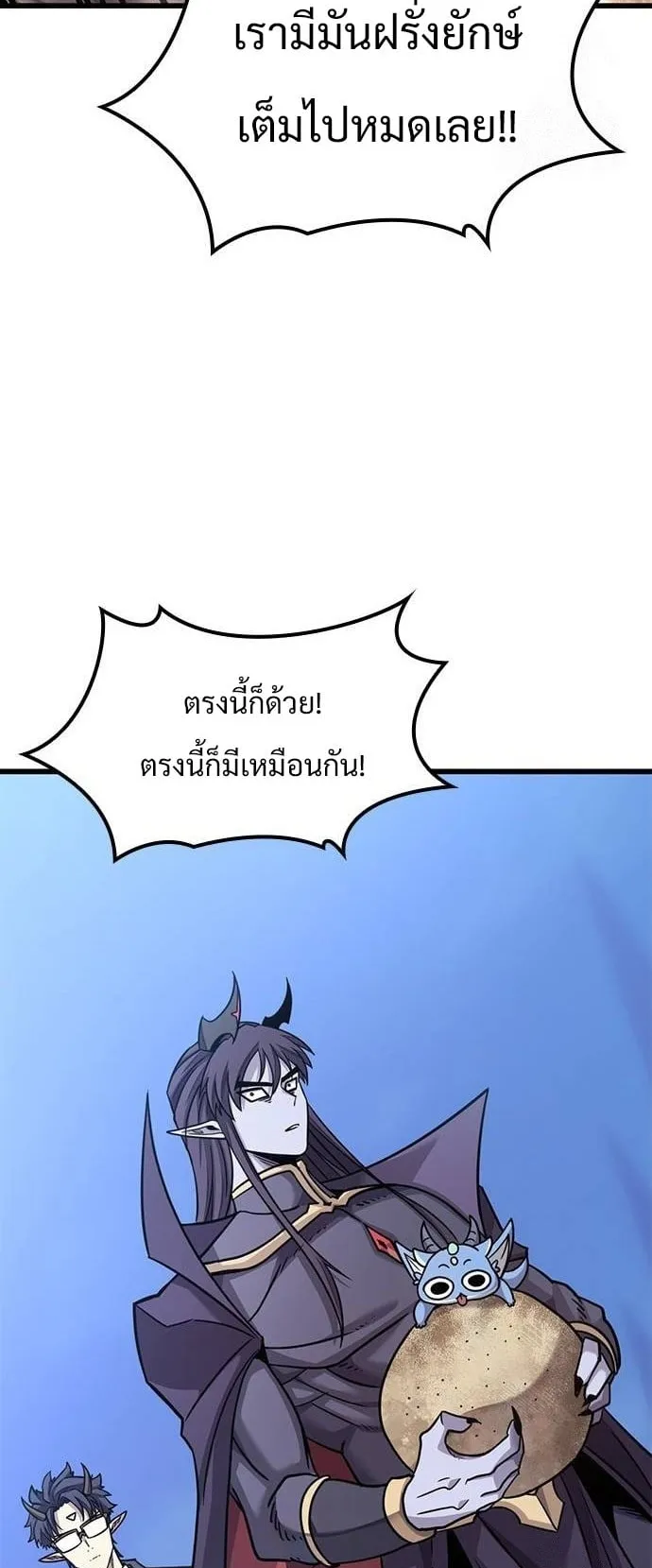 What a Bountiful Harvest, Demon Lord! ตอนที่ 20 หน้า 77