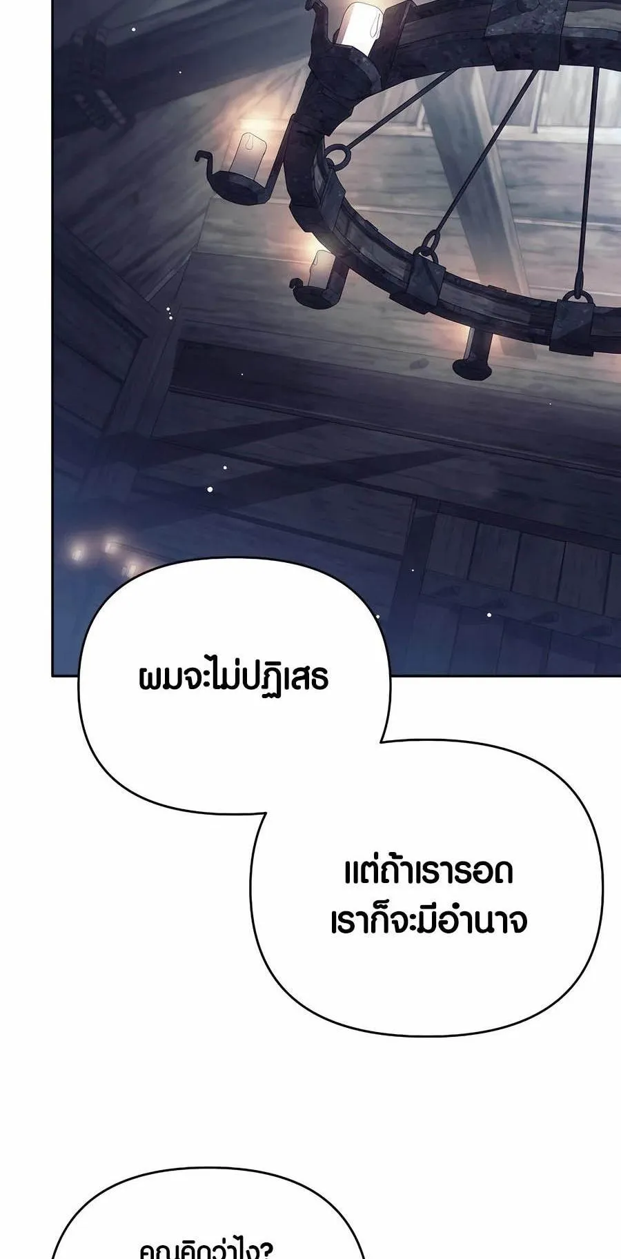 Trash of A Dark Fantasy ตอนที่ 26 หน้า 53