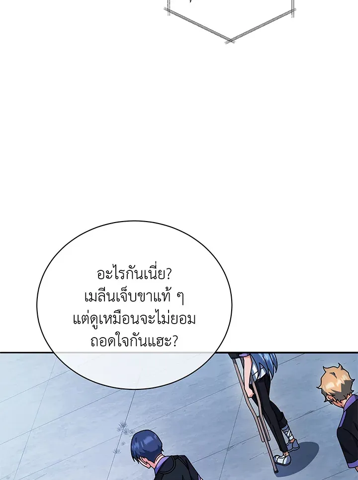 Necromancer Academy’s Genius Summoner Chapter 41 หน้า 17