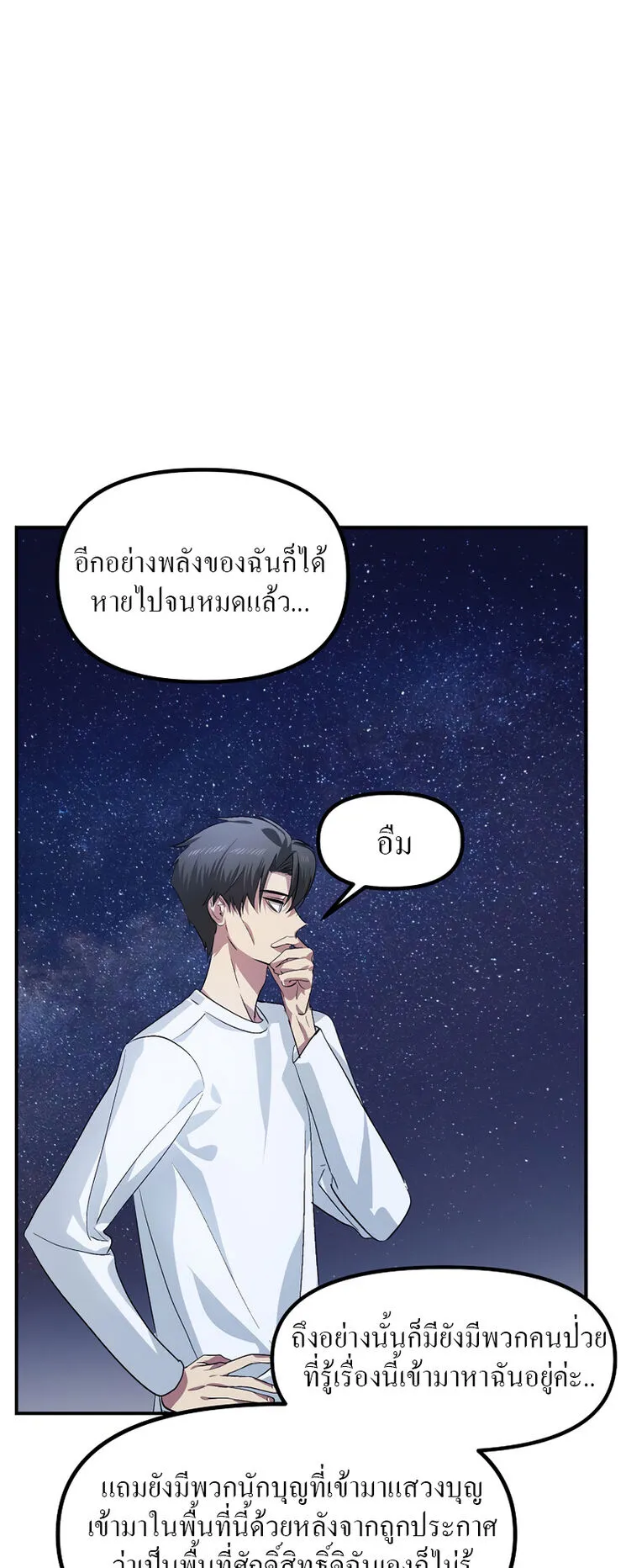 SSS-Class Suicide Hunter ตอนที่ 66 หน้า 11