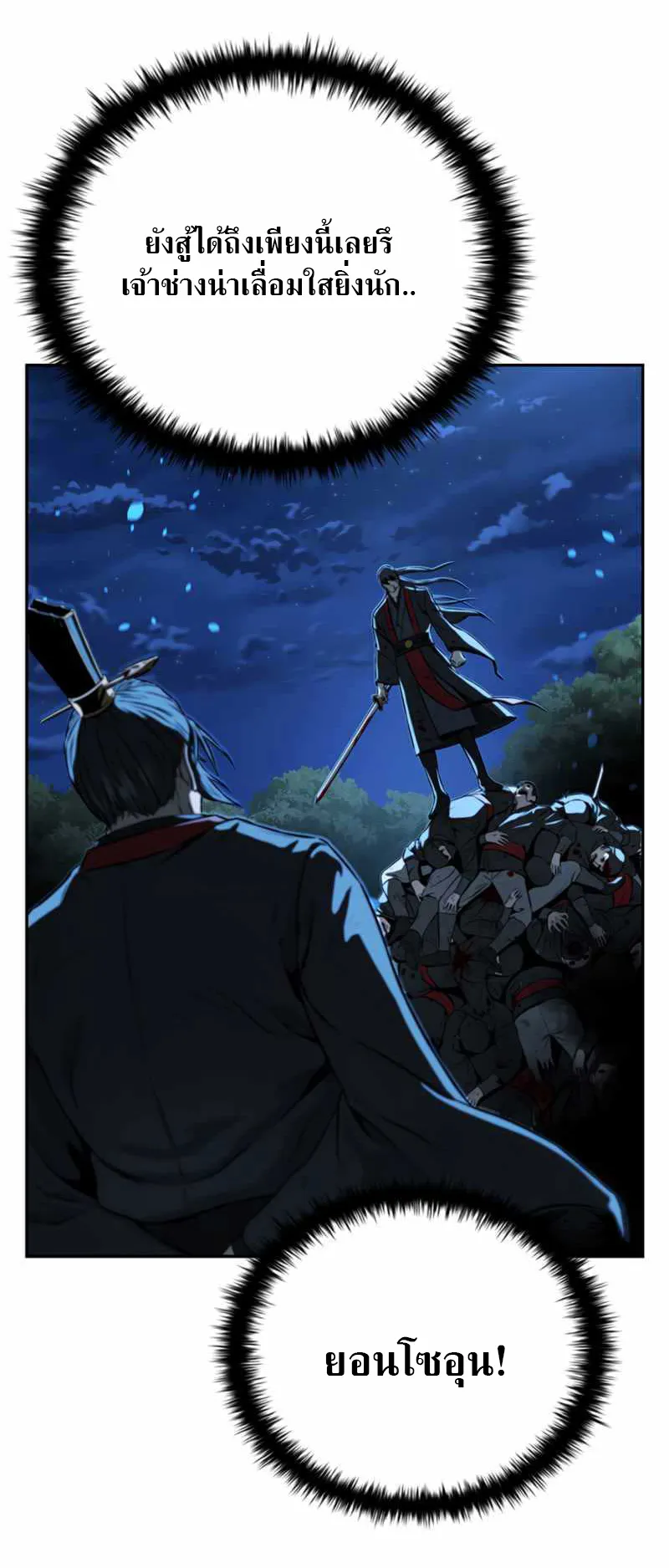Moon Shadow Sword Emperor ตอนที่ 1 หน้า 24
